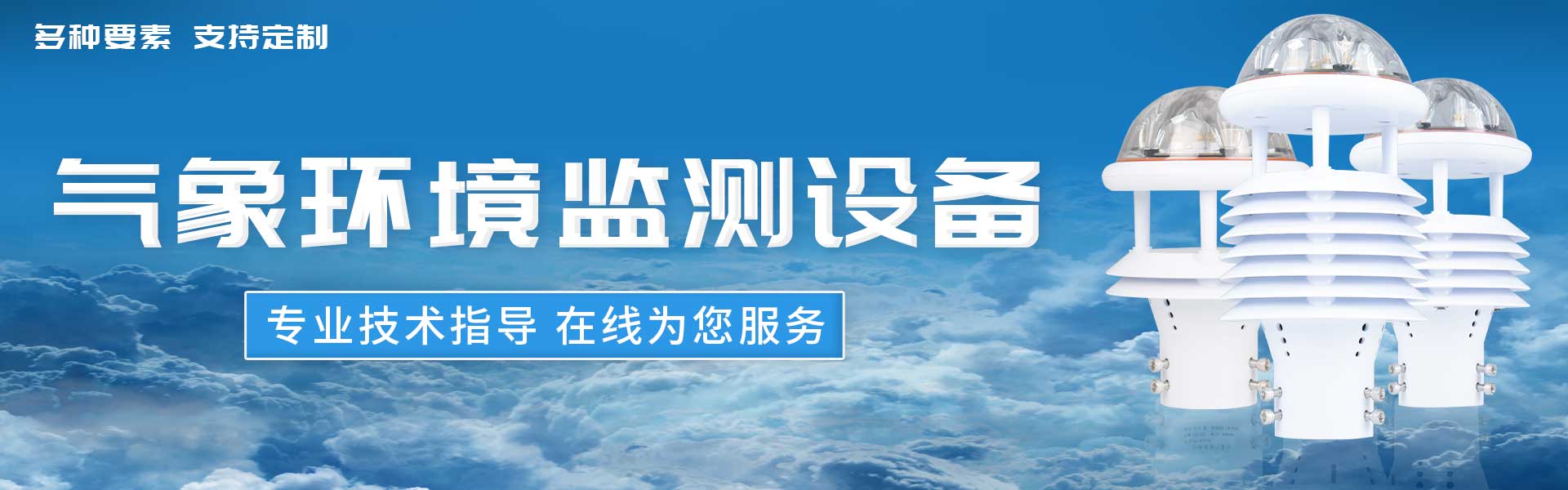 土壤墑情監測站-山東天合環境科技